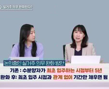 선거 끝났으니 부동산 규제 완화 시작?..이것부터 나온다[부릿지]