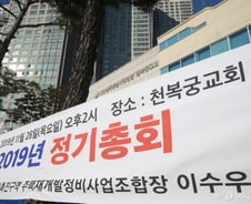 [단독]수조원대 재건축조합 비리 수사하는 '특사경' 신설 검토