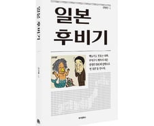 [서평]日 아이폰 부품업체가 귀뚜라미를 왜 키워?