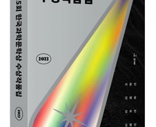 해물 대신 광물을 캐는 제주 해녀 '루나'..돌아온 한국과학문학상