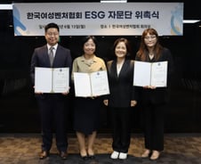 여성벤처협회, 3인의 ESG 자문단 발족…여성벤처 성장방안 모색
