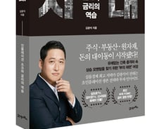 [서평]긴축의 시대, 돈의 흐름에 주목하라