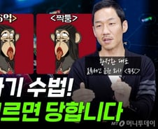 [부꾸미]'억'단위 원숭이 그림을 몇십 만원에?…"짝퉁 NFT 구별법"