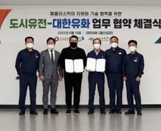 대한유화㈜, ㈜도시유전의 기술력을 도입하여 ESG  경영 구축 목표 달성을 위해 양사 협력 발표