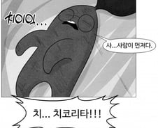 [단독]"샤람이 먼져" 네이버에 '文 조롱' 웹툰…둘로 갈린 목소리