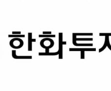 [단독] 한화투자증권, 반대매매 완화 조치 5일부터 시행