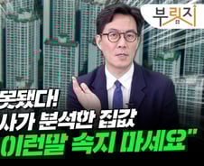 "통계 잘못됐다, 강남도 이미 하락세" 하버드 박사가 본 집값[부릿지]
