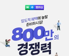 [단독]"10% 적립"...네이버 과장광고 의혹, 공정위 현장조사