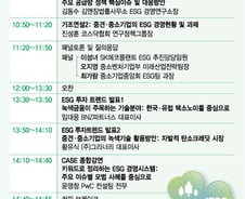 공급망으로 확산된 ESG…대비한 중소기업만 산다