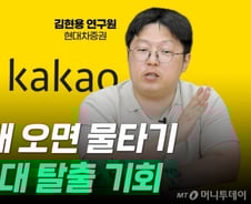 [부꾸미]"카카오, 6만원대 오면 물타기 가능"…탈출 시점은?