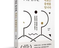 [신간]플랫폼 전문가 이승훈 교수, '시작은 옷가게, 목표는 플랫폼입니다' 출간