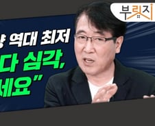 "IMF 때보다 심각…연말까지 집값 20% 빠질 수도"[부릿지]