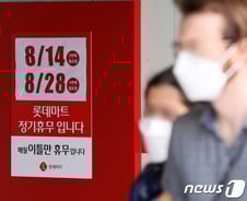 "우린 24시간인데"…대형마트 닫는 동안 웃은 곳 따로있었다