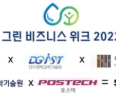 '그린 비즈니스 위크 2022'서 K-테크 왕중왕 가린다