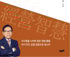 [신간]최기의 KS신용정보 대표, '여행에서 만난 경영지혜' 출간