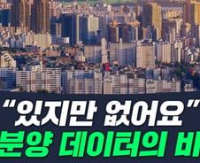 "있는데 없어요"…영업비밀에 막힌 미분양 '알권리' [부릿지]