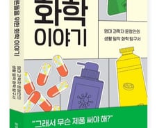 [신간] 걱정 많은 어른들을 위한 화학 이야기