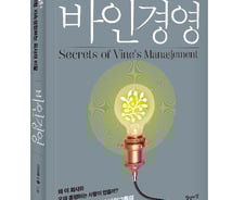 [신간]바인그룹의 선순환 인재경영 담은 '바인경영' 출간