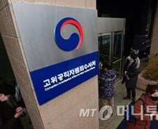 [단독] 공수처, '검사 임기 3년→7년' 추진…"수사공백 막아야"