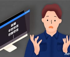 [단독]직원 주소 아무나 못본다...개인정보위 "개인정보 업무별 접근권 설정"