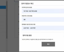 [단독]'청약 부적격' 3천명 날벼락…청약홈 개편해도 당첨 취소