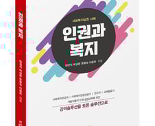 [신간] 쉬운 인권교재 '인권과 복지' 출간
