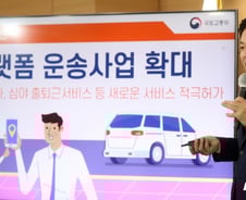 정부가 없앤 '타다' 되살아날까?…관건은 '기여금'