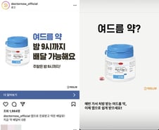 [단독]유산·기형 부작용에도…'의약품 쇼핑' 부추긴 비대면의료앱