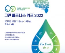 K-탄소중립 현재·미래 한 눈에, GBW 2022 D-5.."등록하세요"