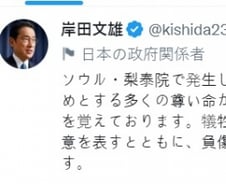 日기시다, 이태원 참사 희생자 애도…"韓정부·국민과 연대하겠다"