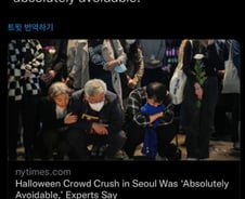 美 NYT도 이태원 참사에 "한국 정부 무책임" 질책