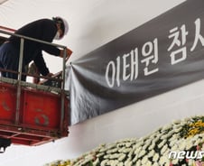 정부 '이태원 참사' 재발방지 TF 가동..불법체류자도 장례비 지원