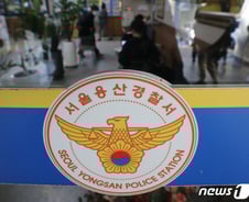 '이태원 참사' 경찰 부실대응 진상규명 속도…서울청·용산서 압수수색