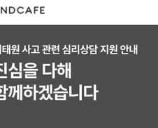 이태원 사고 국민 트라우마 보듬는 스타트업…"무료 심리상담"