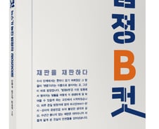 기사에 담지 못하는 '법정B컷'…법조기자들만 아는 법정의 속사정