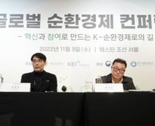 "깊이 있는 내용, 시간 가는 줄 몰랐다"...순환경제에 쏠린 관심