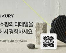 면세점부터 대형마트까지 "신명품 싸게 팔아요"