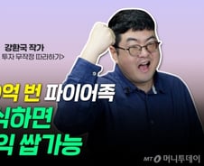 "11월 주식 사면 10배 수익"…60억 번 파이어족의 '퀀트' 꿀팁