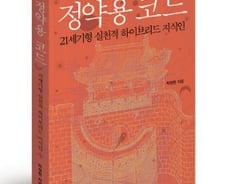 [신간] 흑백의 정약용에 컬러를 입혔다 '정약용 코드'