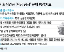[단독]당국보다 무서운 '머니무브' 공포, 퇴직연금 8% 금리 나왔다