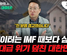 "전 경고했습니다…지금 한국은 IMF보다 심각"[부릿지]