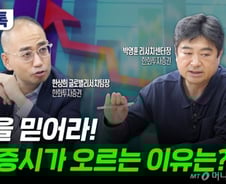 [부꾸미]美 주식은 결국 오른다…그럼 박스피는?