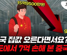 "송도 7억 손해" 중국인 피눈물, 고점에 물렸다[부릿지]