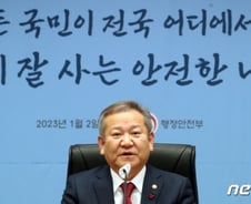 [단독]공수처도 이상민 장관 '수사불개시' 통보