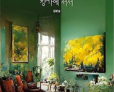 韓관광공사 사장이 쓴 첫 수필집 제목이…