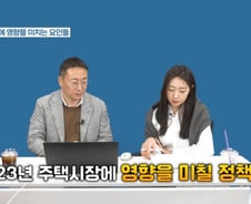 "집값 반등 부를 '큰 거 한방' 남았다…이때 집 사야"[부릿지]