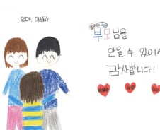 "엄마·아빠 안을 수 있어 고마워요"…뭉클한 초등학생들의 '감사'[인류애 충전소]