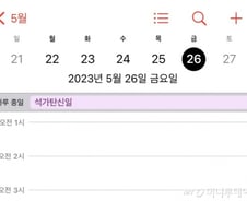 [단독]부처님오신날 바뀌었다?…음력 헷갈린 '애플', 불교계는 유감
