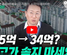 집값 6억 뛰었다? "여러분, 신고가에 속지마세요"[부릿지]