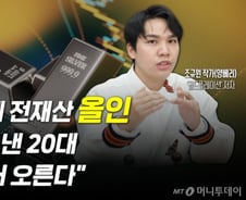 은괴에 전재산 '올인' 2배 수익 낸 20대…"은값 50배 더 오른다"